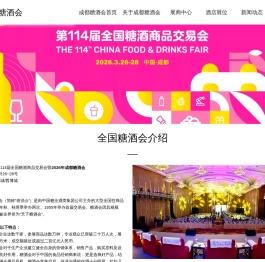 南京糖酒会展位预定