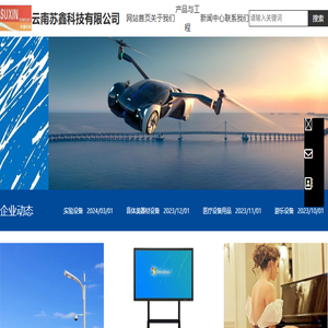 云南苏鑫科技有限公司