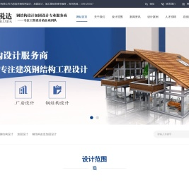 北京钢结构设计