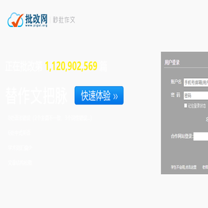 批改网