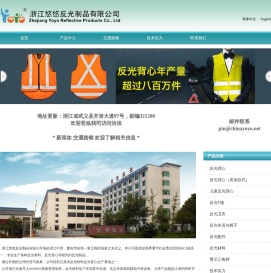 浙江悠悠反光制品有限公司