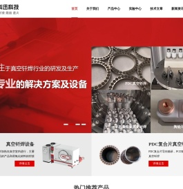 真空炉,真空钎焊炉,真空焊接炉,真空烧结炉厂家