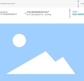 广州广泰兴纺织制品有限公司