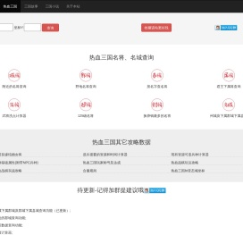 热血三国名将坐标