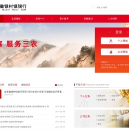 欢迎光临金寨徽银村镇银行网站！