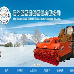哈尔滨除雪机