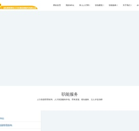 山东职来职往人力资源管理服务有限公司