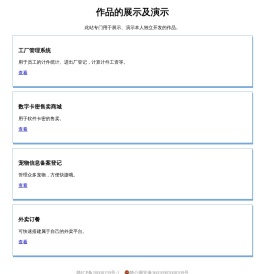 作品的展示及演示