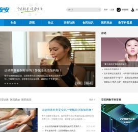 安安网