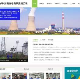 四川川投峨眉旅游开发有限公司