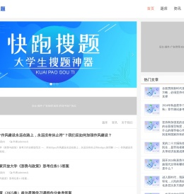 快跑搜题