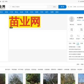 苗业网