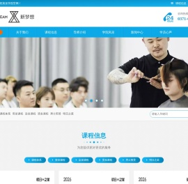 新梦想美发学院官网2013