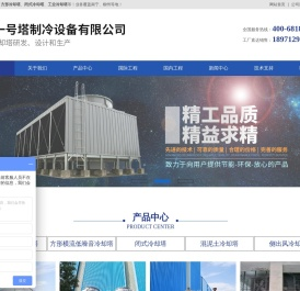 湖北一号塔制冷设备有限公司