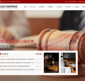北京江石律师事务所
