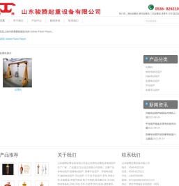 潍坊起重机