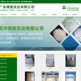 东莞市缔宣实业有限公司