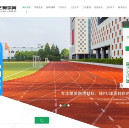 陕西塑胶跑道