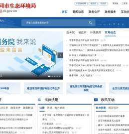 大同市生态环境局