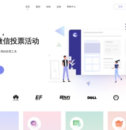 微信投票活动制作神器