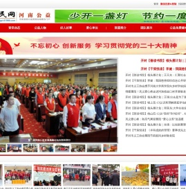 河南公益