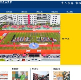 温州市绣山中学