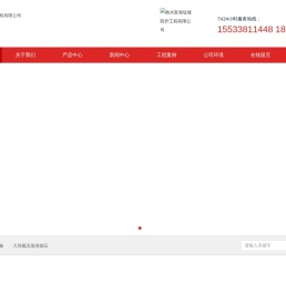 衡水富海堤坡防护工程有限公司