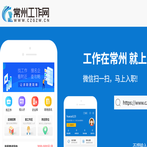 常州人才网