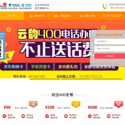 全国400电话受理中心