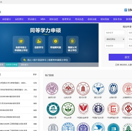 中国在职研究生招生信息网
