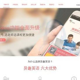 异趣英语