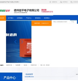 德州信平电子有限公司