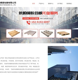 实木托盘厂家
