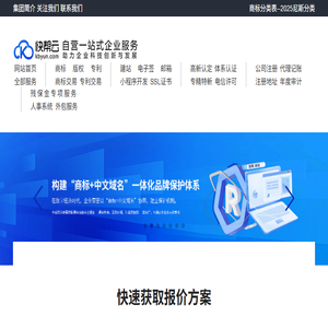 快帮集团商标注册