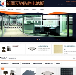 新疆防静电地板,乌鲁木齐防静电地板,天驰防静电地板,新疆防静电活动地板,乌鲁木齐防静电活动地板,联系电话:13899847926