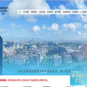 南京医药