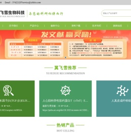 南京翼飞雪生物科技有限公司