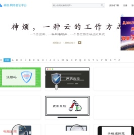 神烦网络验证平台