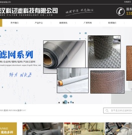 安平县汉科过滤科技有限公司
