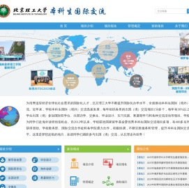 北京理工大学教务处本科生国际交流