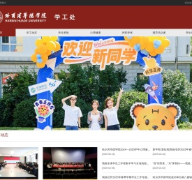 哈尔滨华德学院