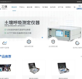 高精度土壤养分检测仪