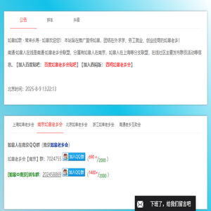 如皋老乡会,西祠胡同如皋老乡会