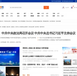 青岛新闻网首页