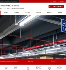 张家港鑫旺峰建筑工程有限公司