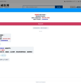 国内专业第三方检测机构