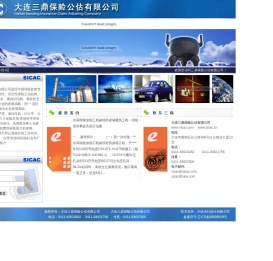 大连三鼎保险公估有限公司