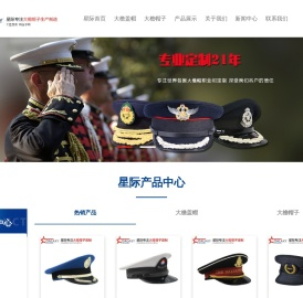 东莞市星际帽业制造有限公司