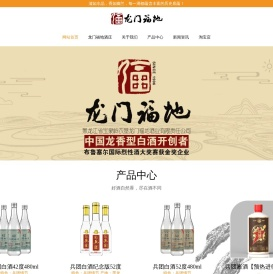 龙门福地酒业