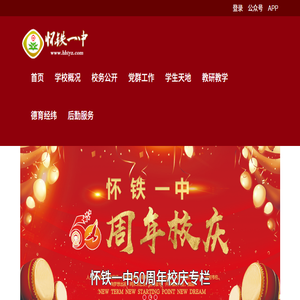 怀铁一中